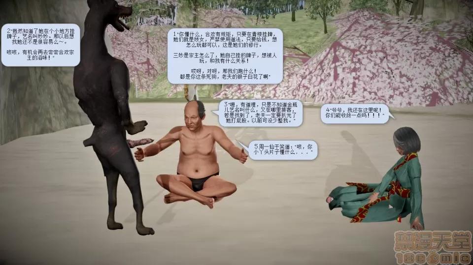 誅仙蕩魔志1-41 誅仙蕩魔志1-41 整合版 第987页