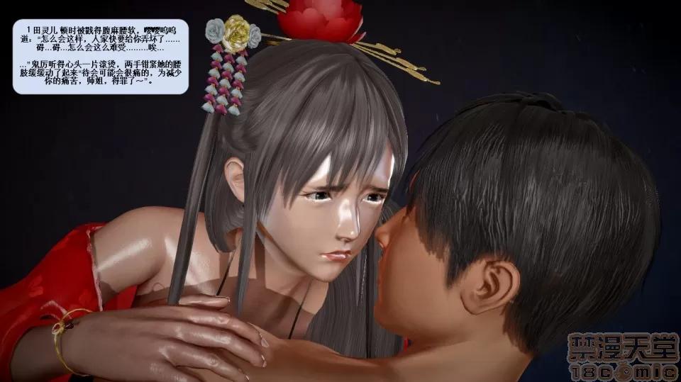 誅仙蕩魔志1-41 誅仙蕩魔志1-41 整合版 第2071页