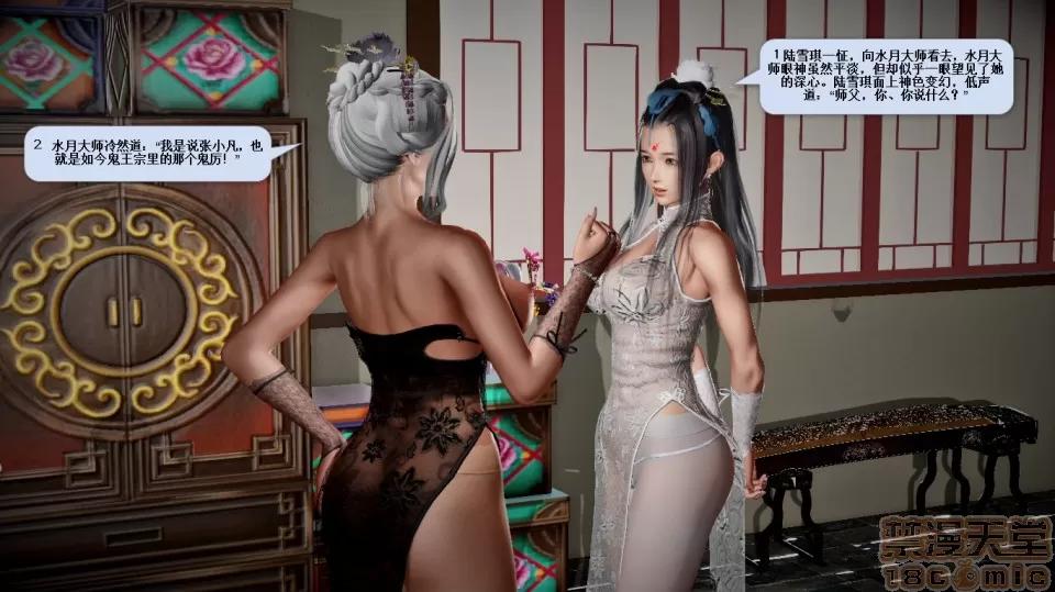 誅仙蕩魔志1-41 誅仙蕩魔志1-41 整合版 第2143页