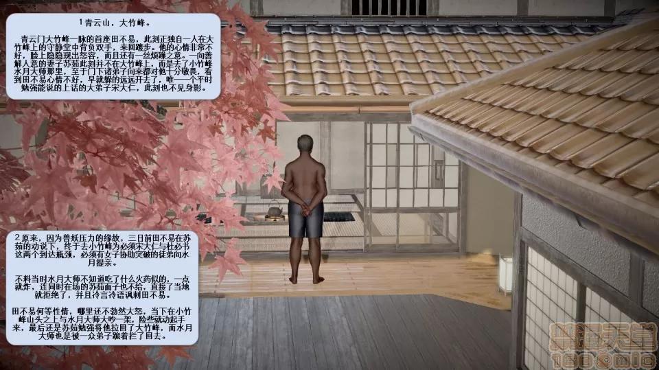 誅仙蕩魔志1-41 誅仙蕩魔志1-41 整合版 第2176页