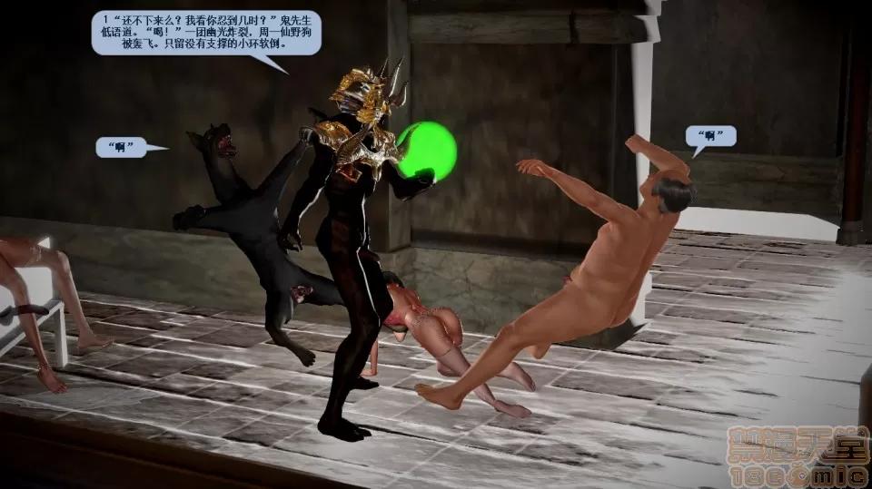 誅仙蕩魔志1-41 誅仙蕩魔志1-41 整合版 第2525页