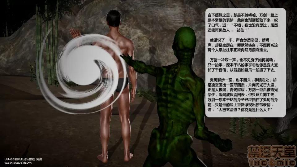 誅仙蕩魔志1-41 誅仙蕩魔志1-41 整合版 第2976页