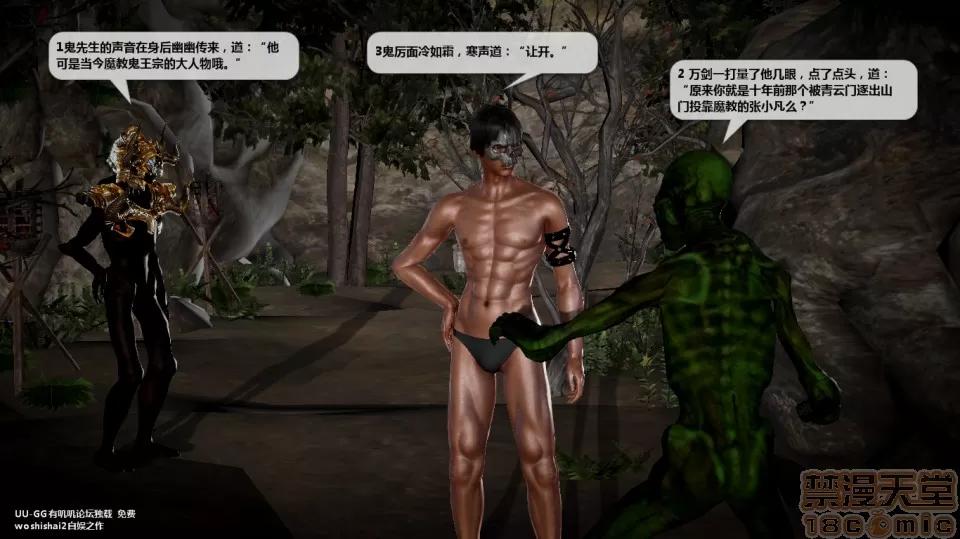 誅仙蕩魔志1-41 誅仙蕩魔志1-41 整合版 第2977页