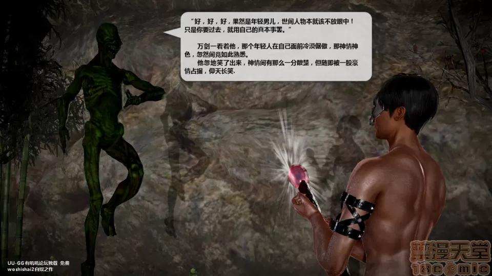 誅仙蕩魔志1-41 誅仙蕩魔志1-41 整合版 第2985页