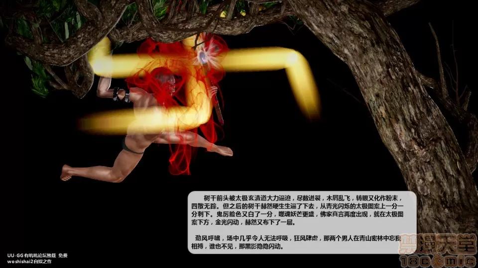 誅仙蕩魔志1-41 誅仙蕩魔志1-41 整合版 第2990页
