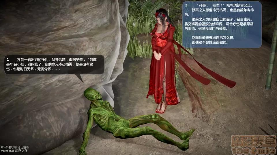 誅仙蕩魔志1-41 誅仙蕩魔志1-41 整合版 第3076页