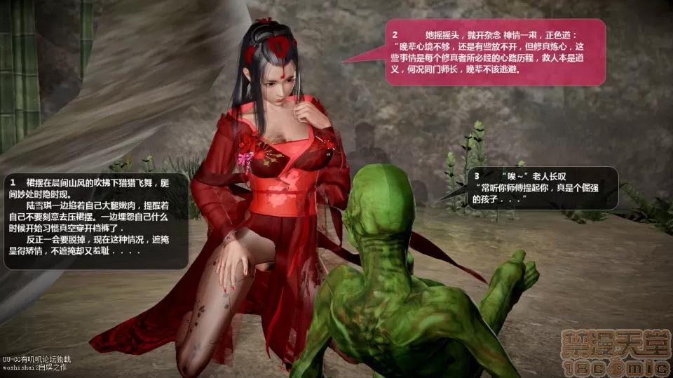 誅仙蕩魔志1-41 誅仙蕩魔志1-41 整合版 第3079页