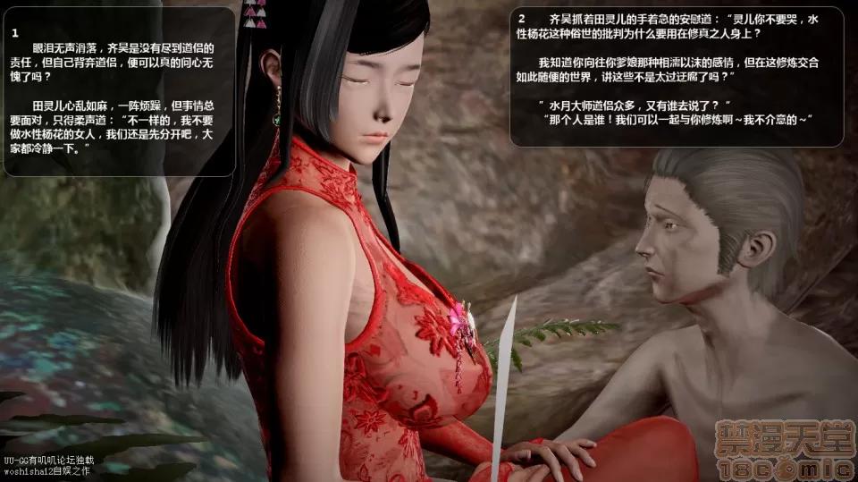 誅仙蕩魔志1-41 誅仙蕩魔志1-41 整合版 第3200页
