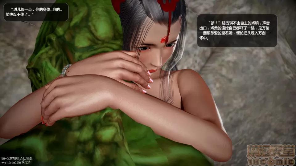 誅仙蕩魔志1-41 誅仙蕩魔志1-41 整合版 第3254页