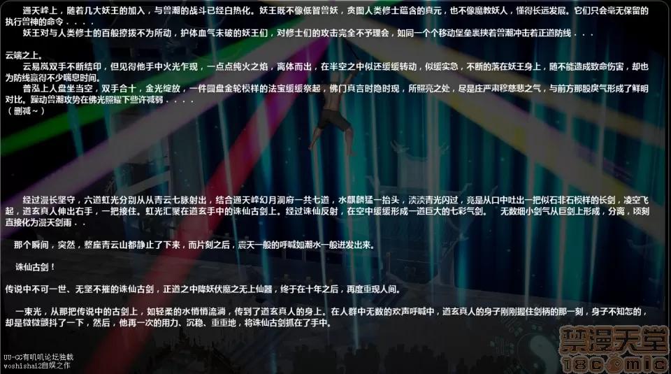 誅仙蕩魔志1-41 誅仙蕩魔志1-41 整合版 第3256页