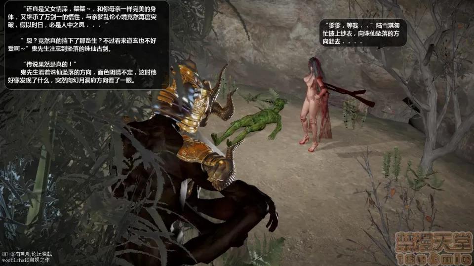 誅仙蕩魔志1-41 誅仙蕩魔志1-41 整合版 第3272页
