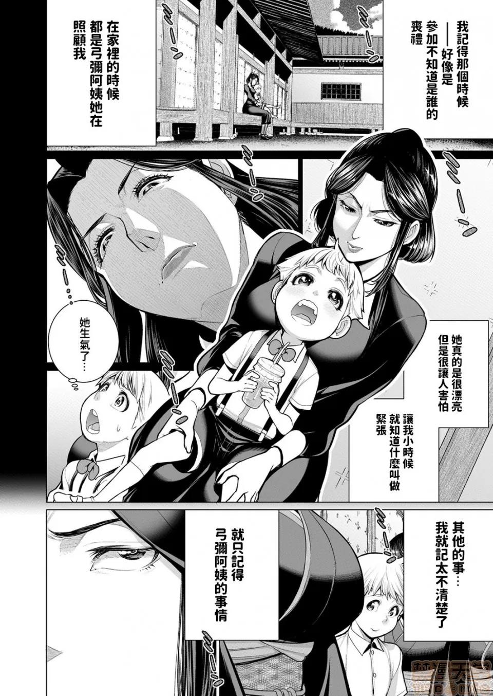 御笼りの家 [南田U助] 御笼りの家 (コミックゼロス #54) [中国翻译] [ 第4页