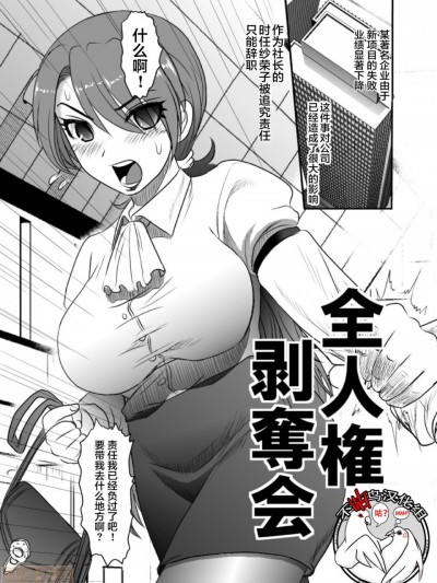 全人权剥夺会