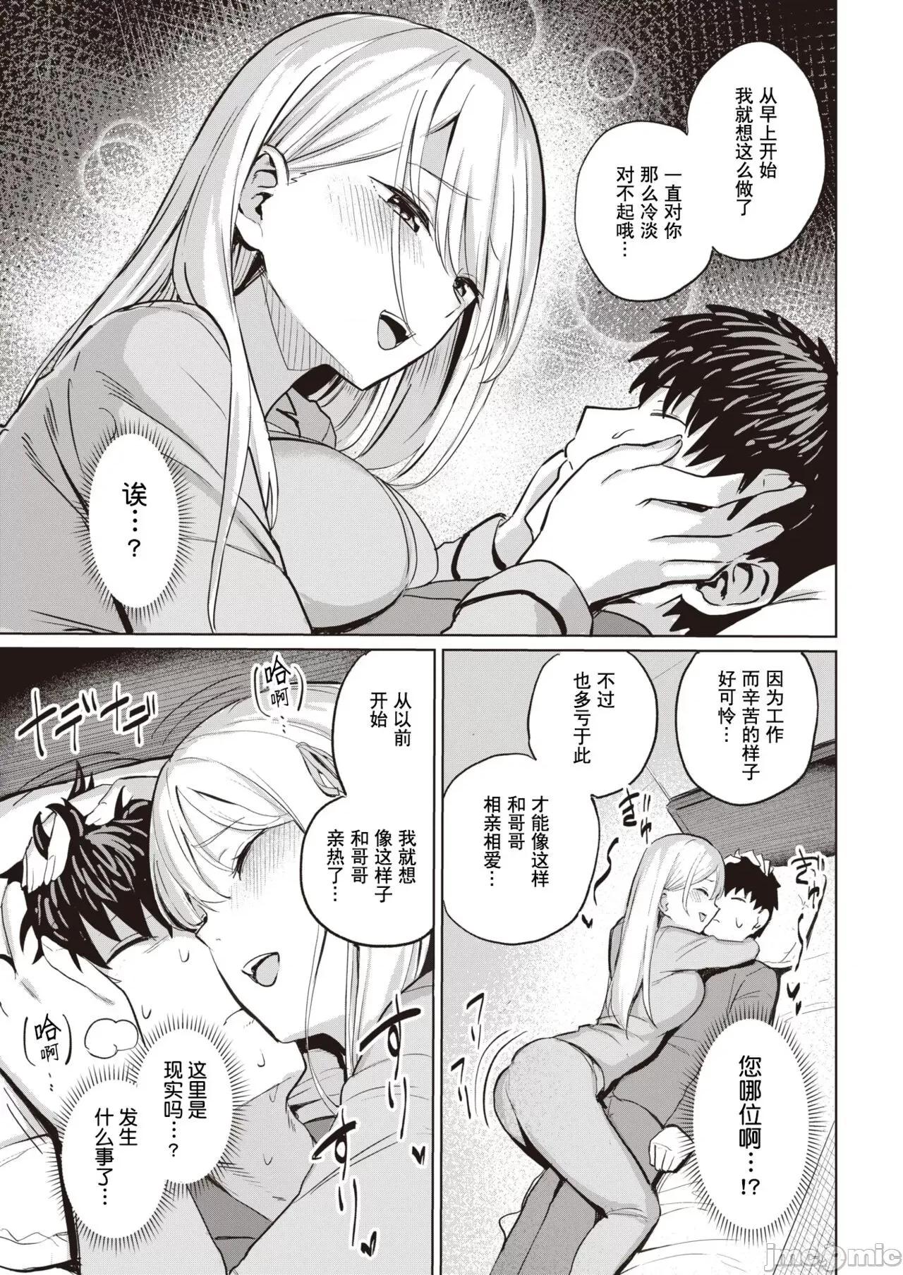 彩香的秘密♡ 彩香的秘密♡ [蓬莱玉枝个人汉化] [まんの] アヤカのヒメゴト♡ (COMIC 快乐天 2022年6月号) [中国翻译] [DL版] 第10页