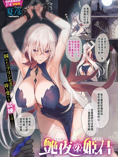艶夜の姫君
