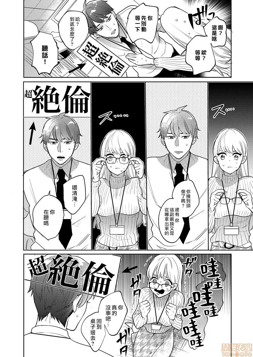 暴露了！超绝伦的樱庭君 [紫色水母汉化] [道外コノメ] 樱庭くんの「ド绝伦」、だだ洩れなんです… 1 | 暴露了！超绝伦的樱庭君～ 01话 第10页