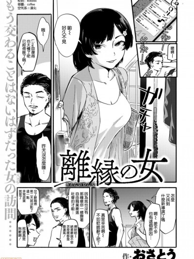 离缘の女
