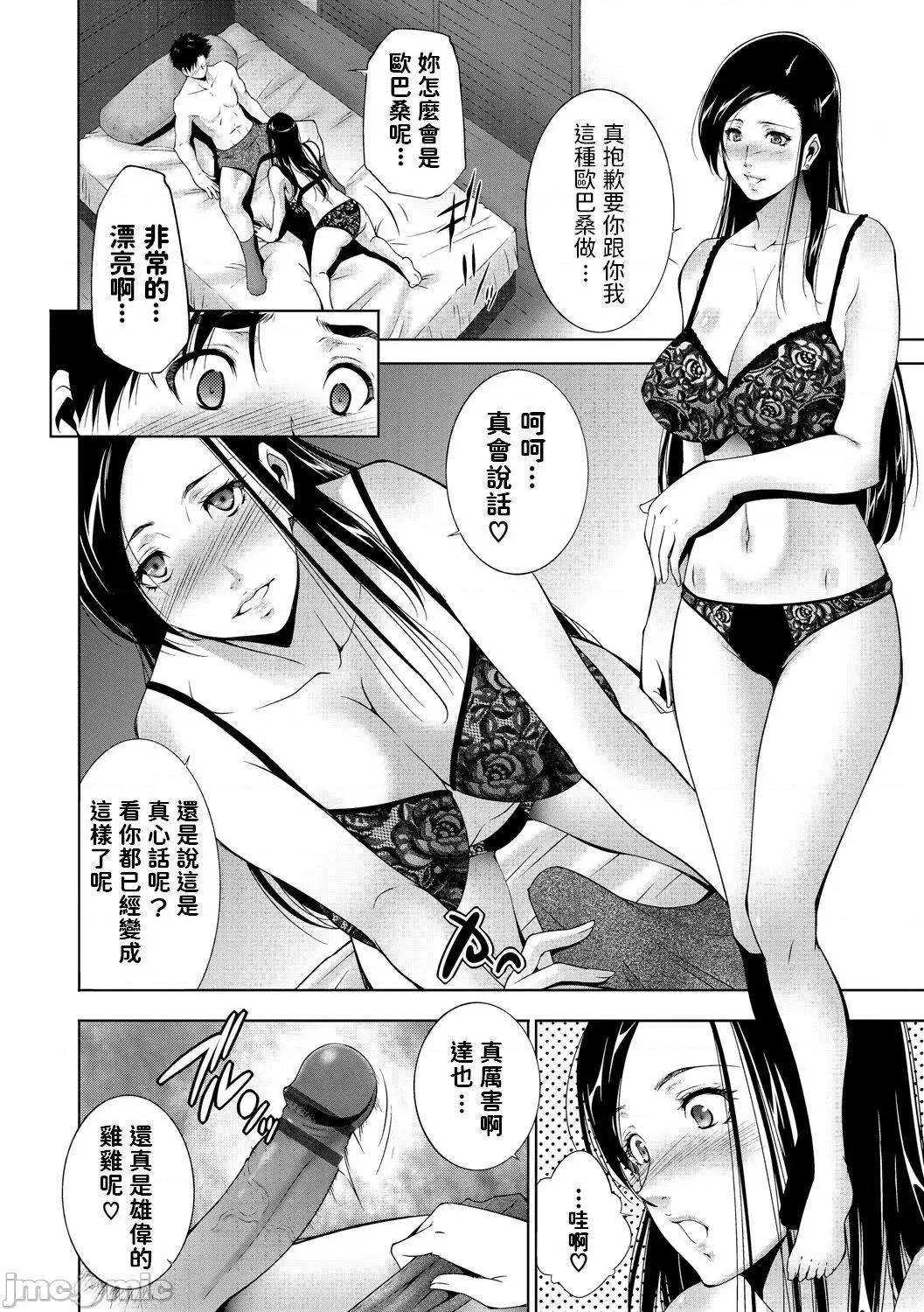 中文翻译 [东磨树] win3 (人妻のカタチ) 中文翻译 第4页