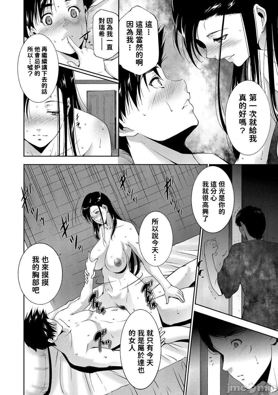 中文翻译 [东磨树] win3 (人妻のカタチ) 中文翻译 第10页