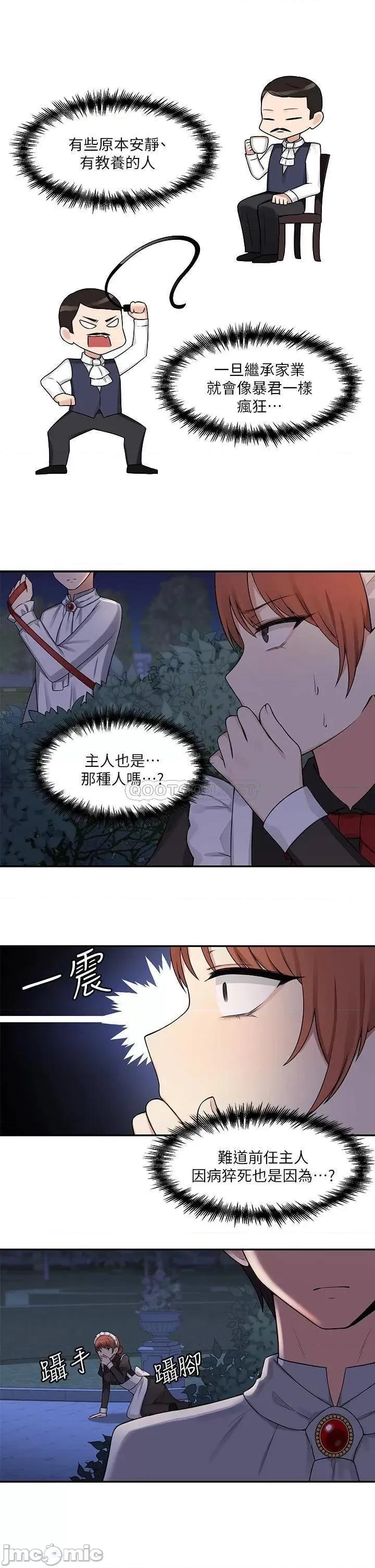 抖M女僕 抖M女僕_第2话_-_请多给我一点惩罚….zip 第3页