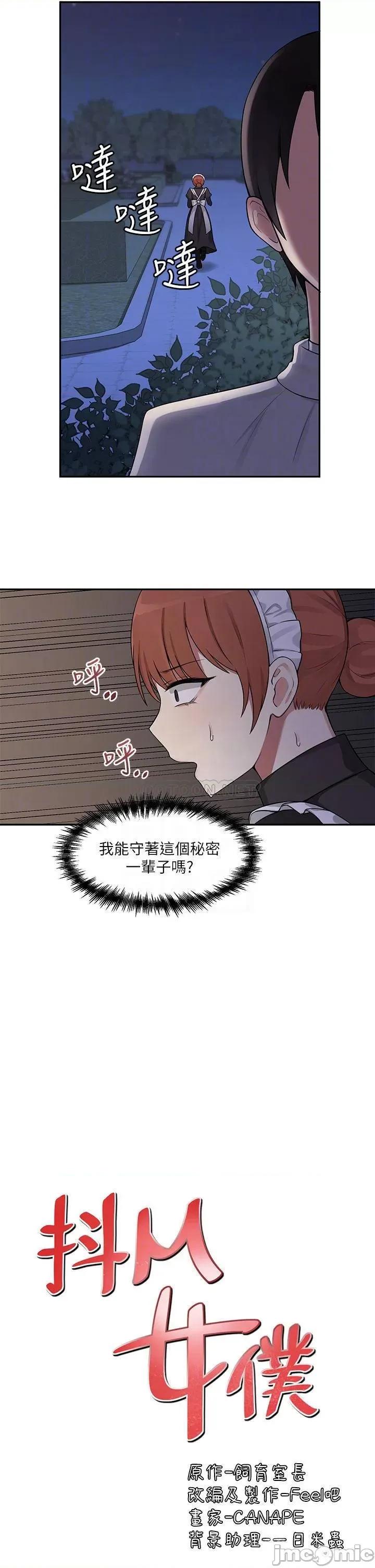 抖M女僕 抖M女僕_第2话_-_请多给我一点惩罚….zip 第4页