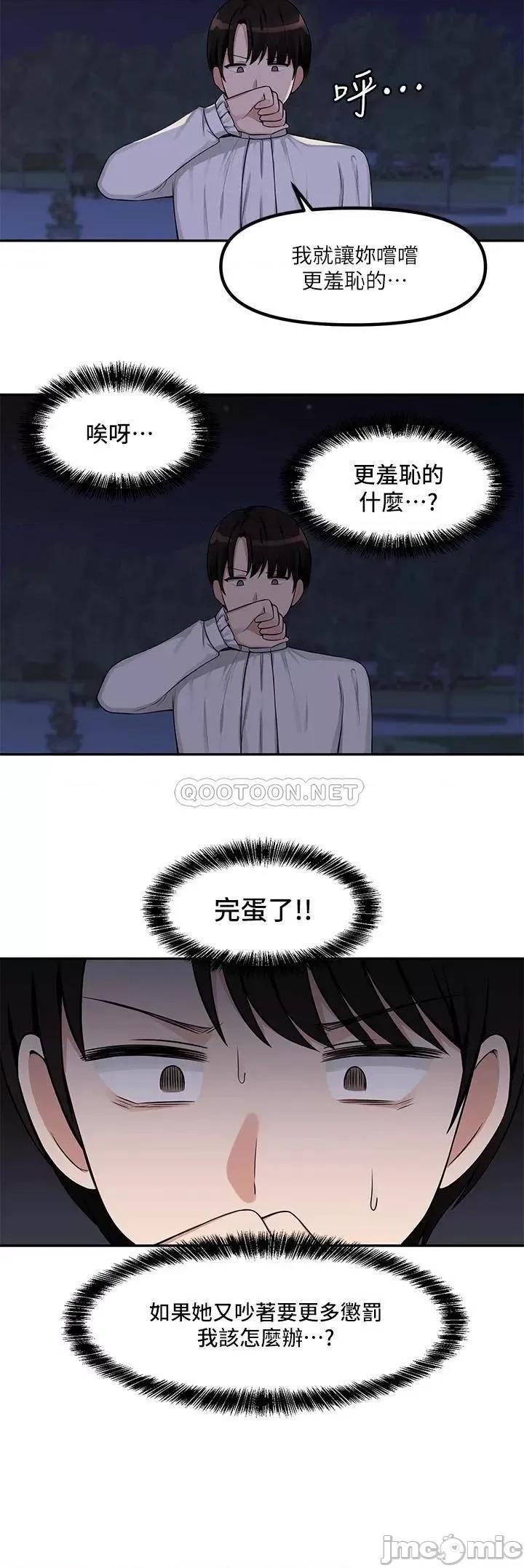 抖M女僕 抖M女僕_第3话_-_擅长施虐的主人 第13页