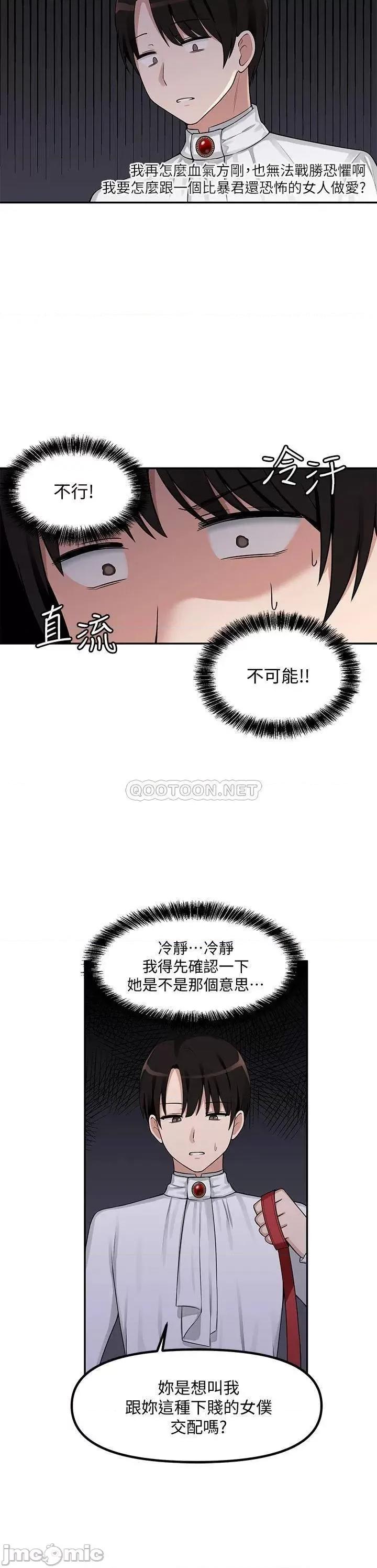 抖M女僕 抖M女僕_第3话_-_擅长施虐的主人 第17页