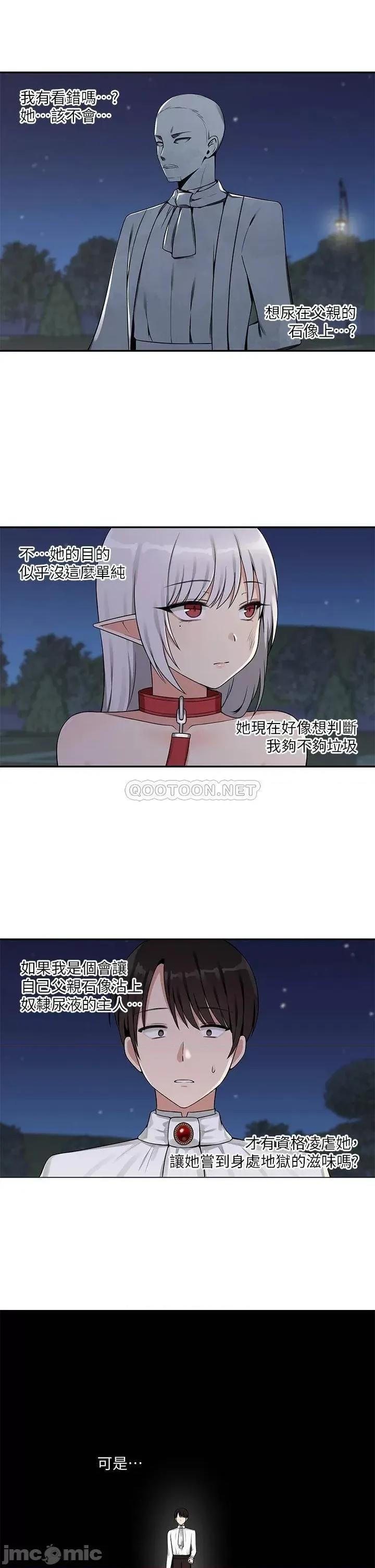 抖M女僕 抖M女僕_第3话_-_擅长施虐的主人 第26页