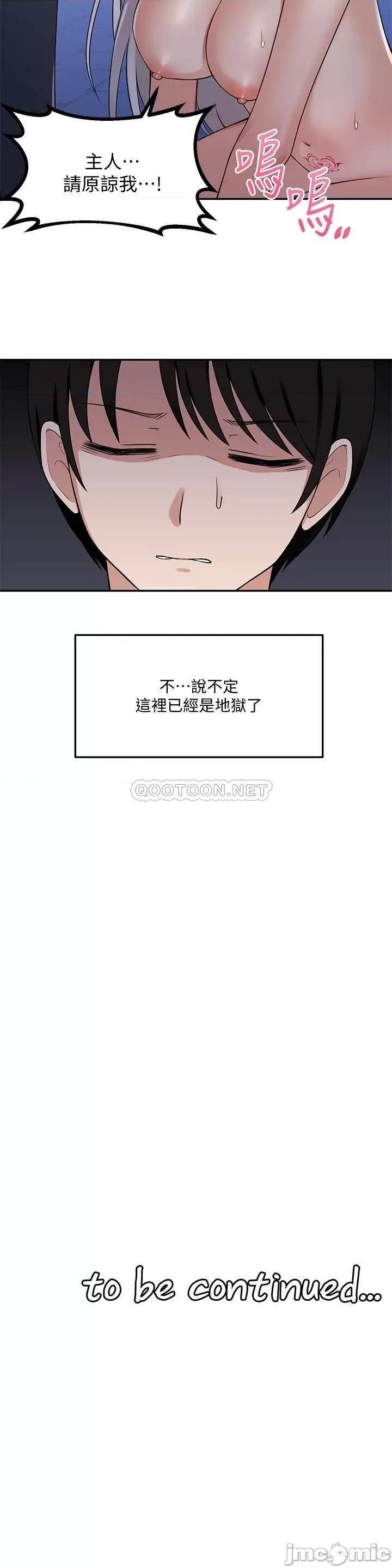 抖M女僕 抖M女僕_第3话_-_擅长施虐的主人 第33页