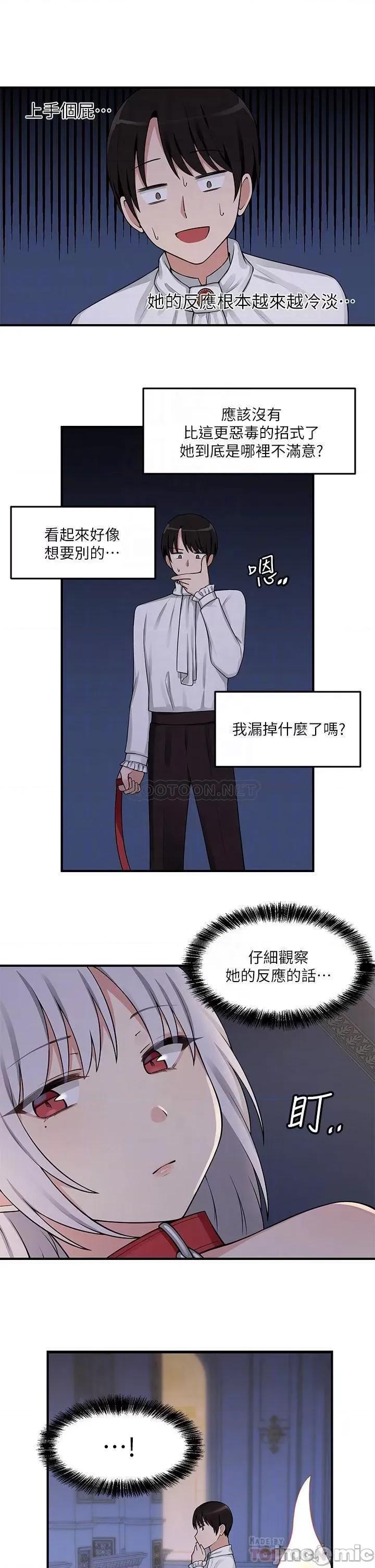 抖M女僕 抖M女僕_第4话_-_今天的表现我很满意 第13页