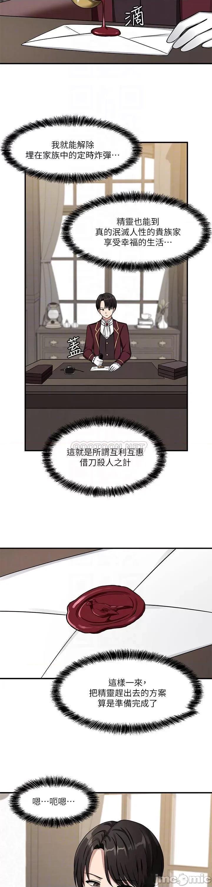 抖M女僕 抖M女僕_第5话_-_女僕与骑士的幽会 第8页