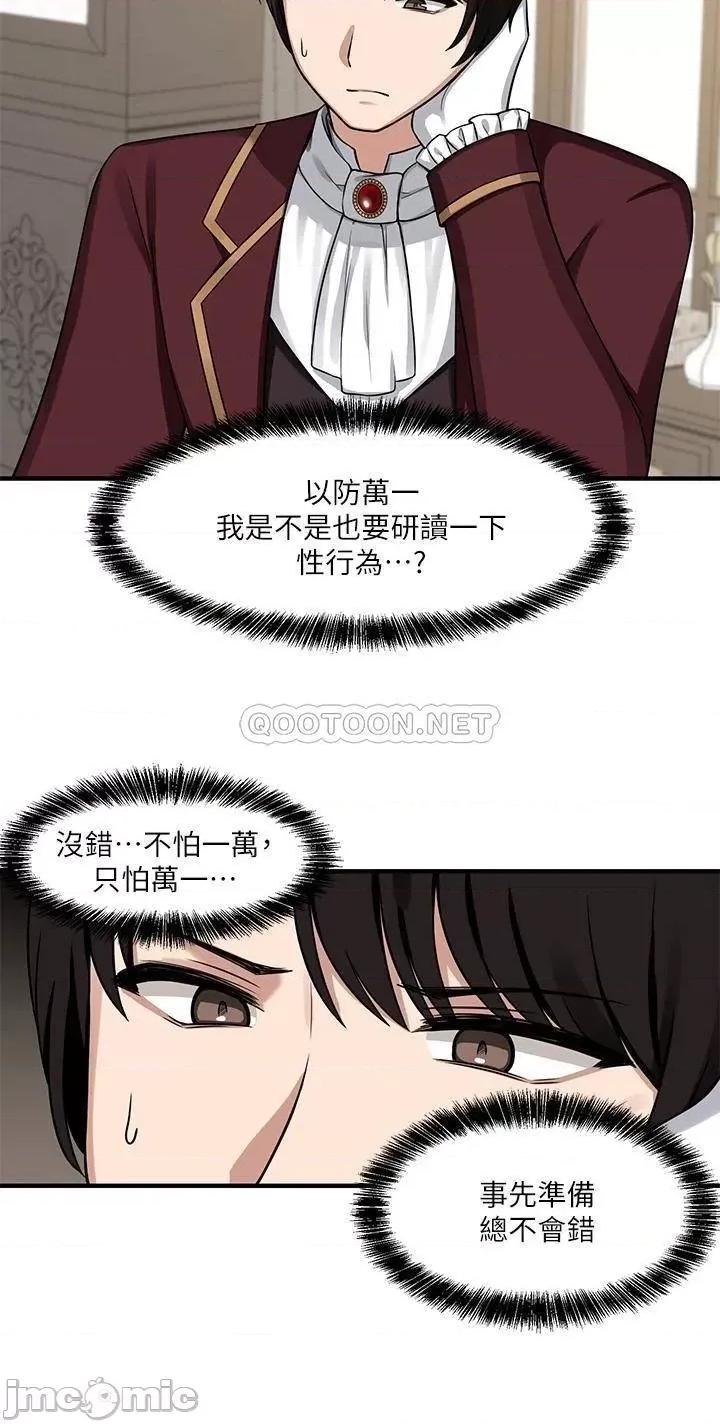 抖M女僕 抖M女僕_第5话_-_女僕与骑士的幽会 第9页
