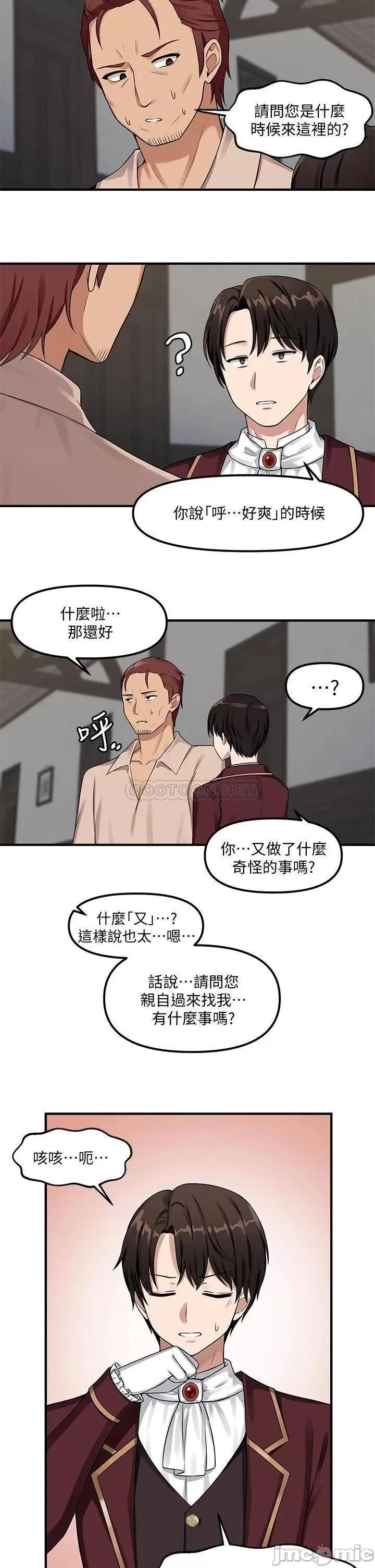 抖M女僕 抖M女僕_第6话_-_男人的第一次很重要 第2页