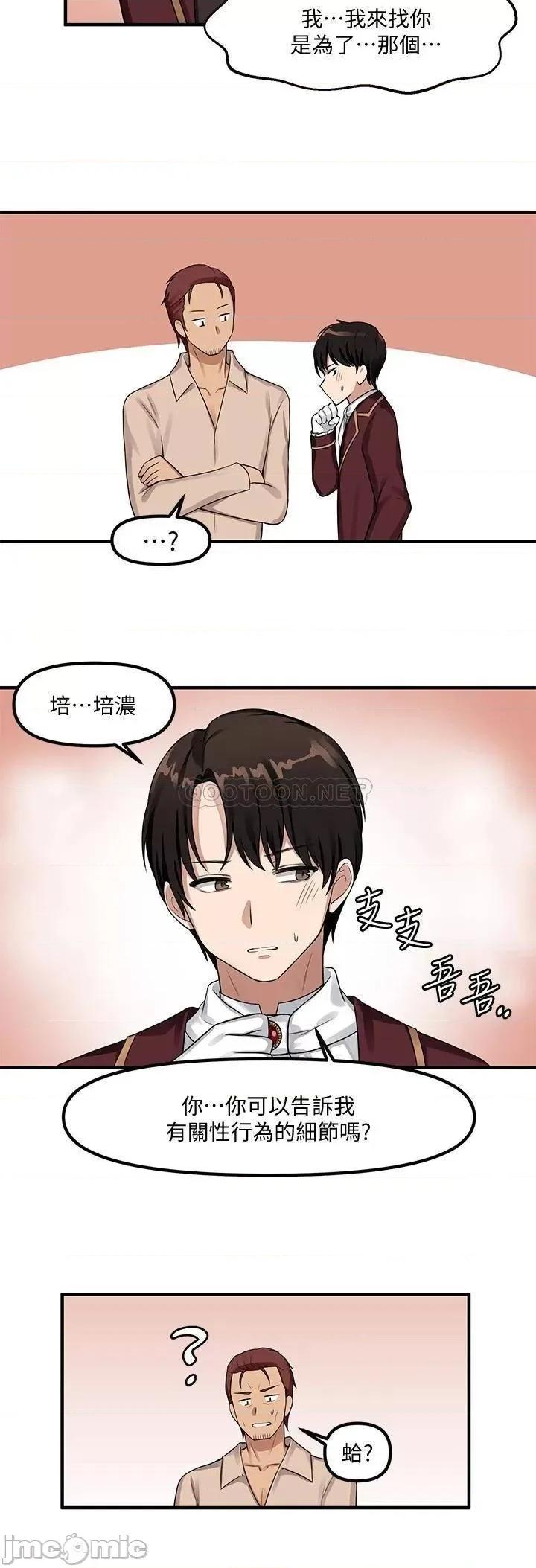 抖M女僕 抖M女僕_第6话_-_男人的第一次很重要 第3页