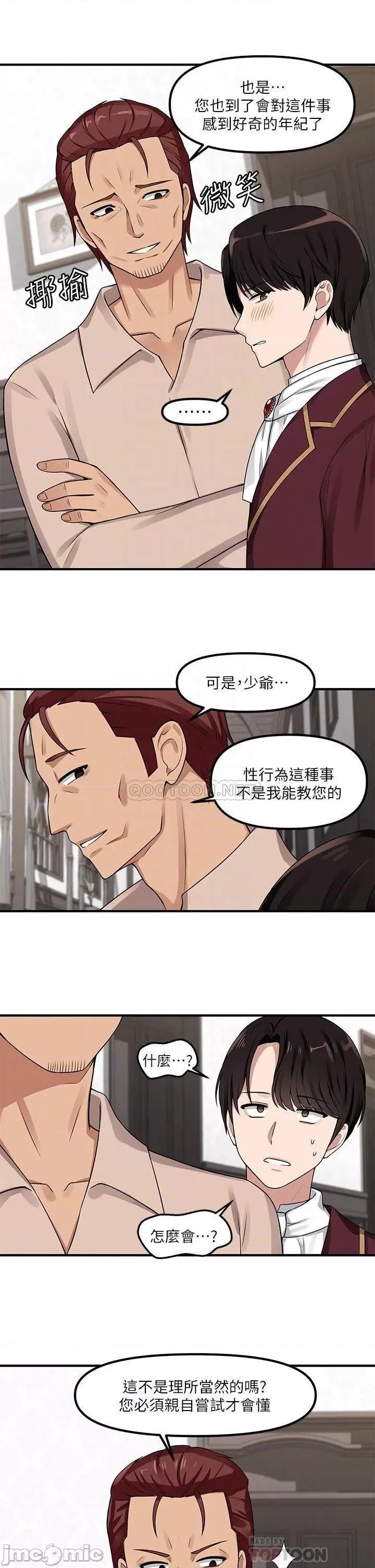 抖M女僕 抖M女僕_第6话_-_男人的第一次很重要 第4页
