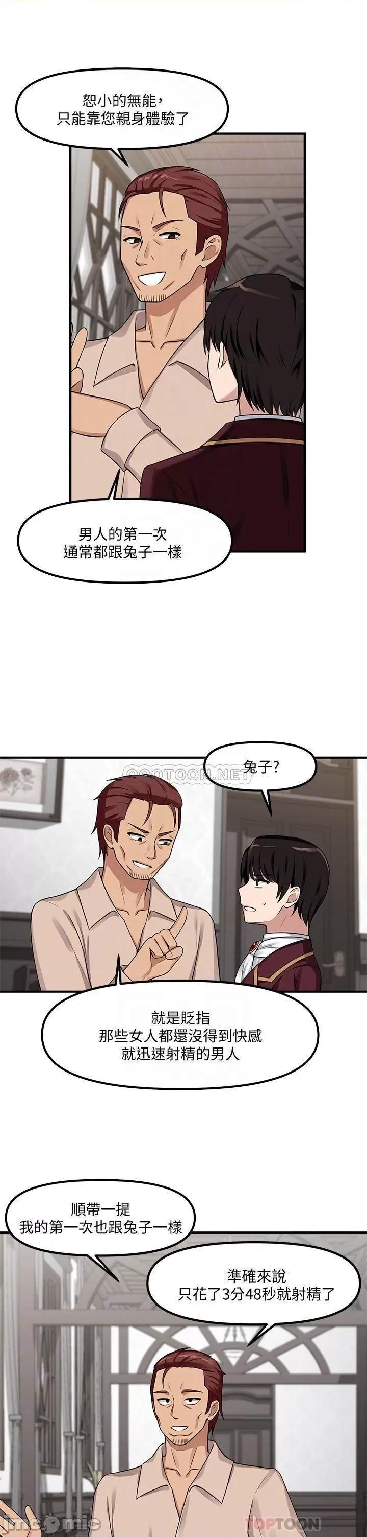 抖M女僕 抖M女僕_第6话_-_男人的第一次很重要 第6页