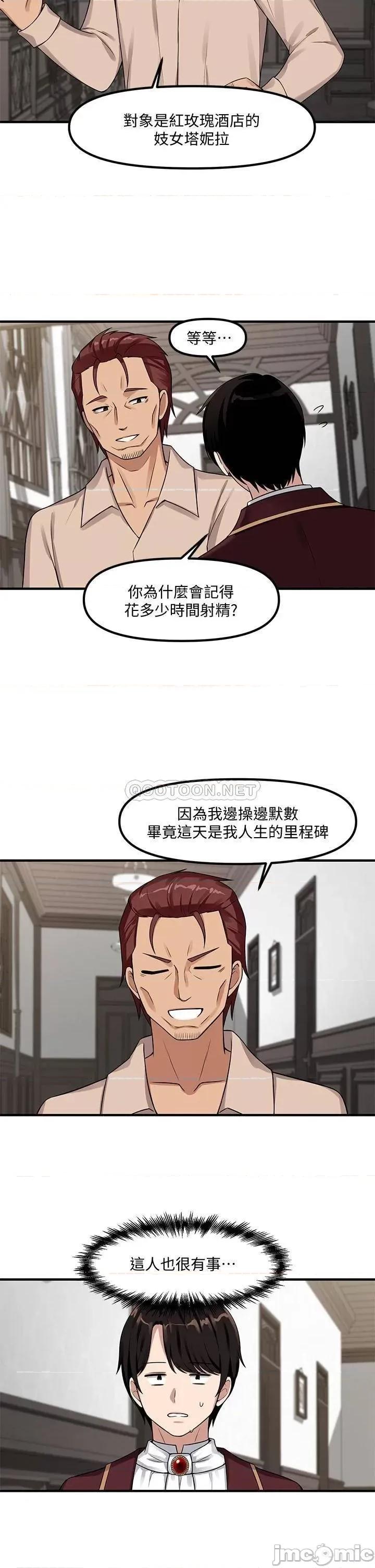 抖M女僕 抖M女僕_第6话_-_男人的第一次很重要 第7页