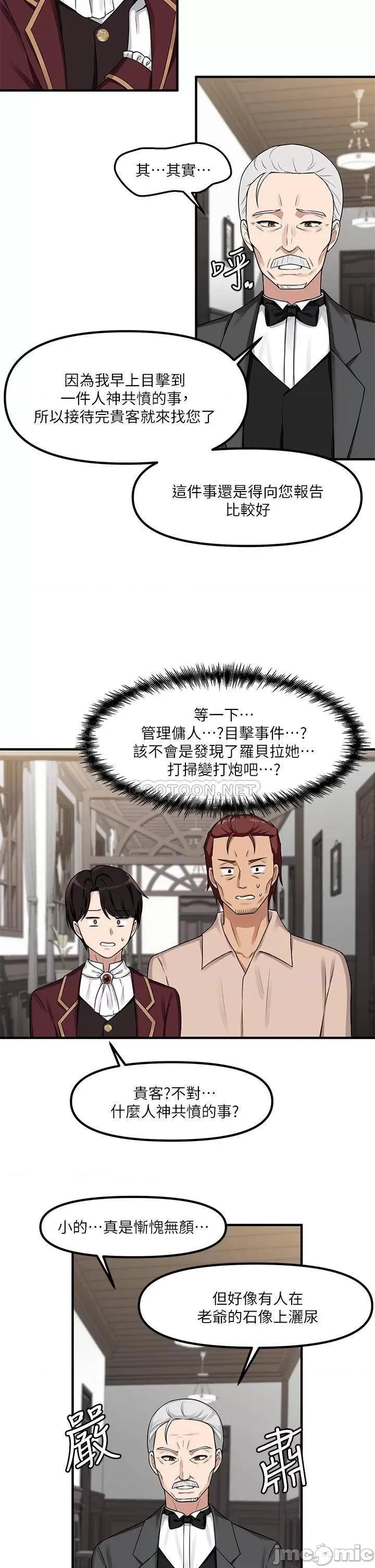抖M女僕 抖M女僕_第6话_-_男人的第一次很重要 第13页