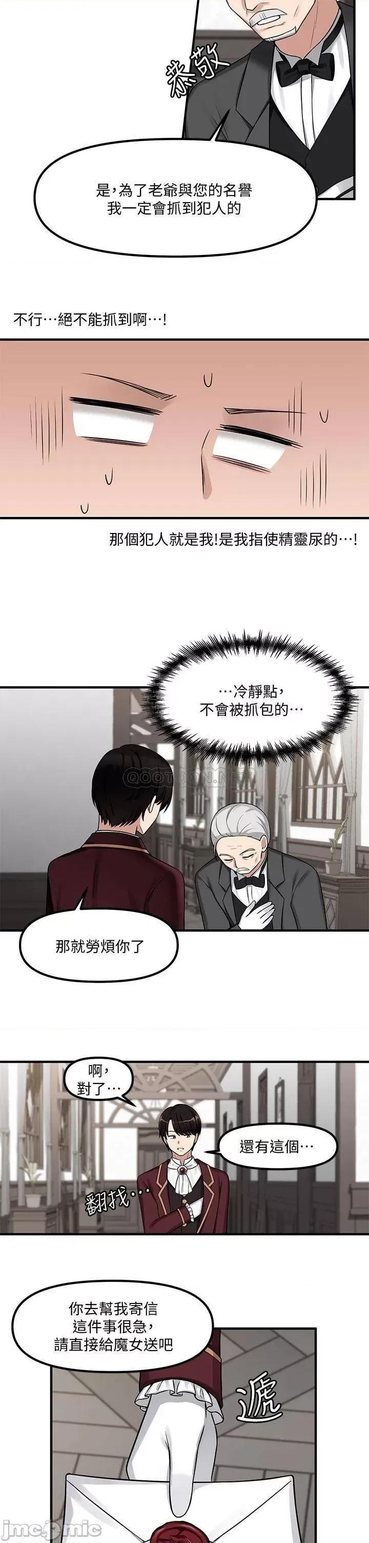 抖M女僕 抖M女僕_第6话_-_男人的第一次很重要 第19页