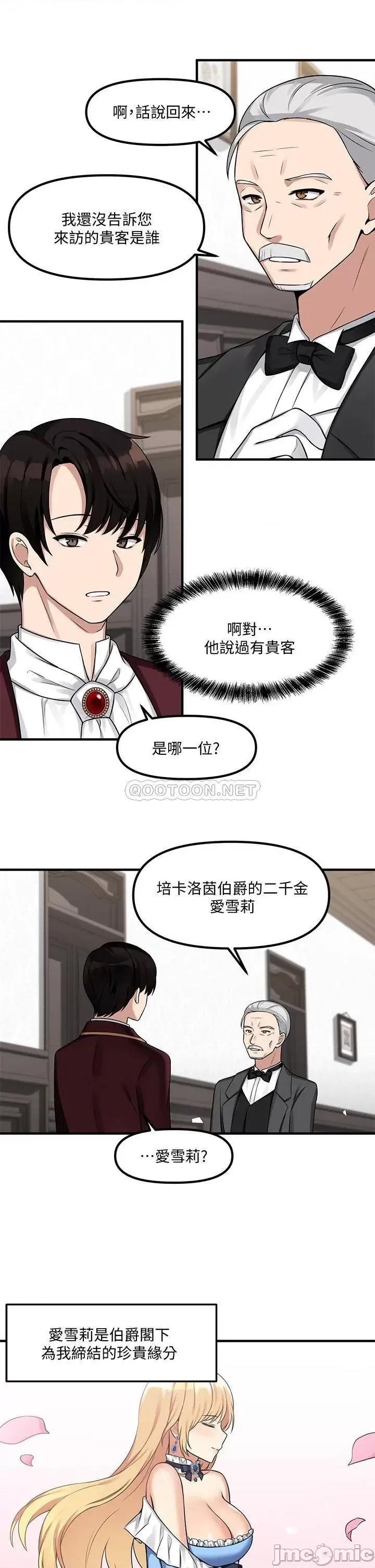 抖M女僕 抖M女僕_第6话_-_男人的第一次很重要 第21页