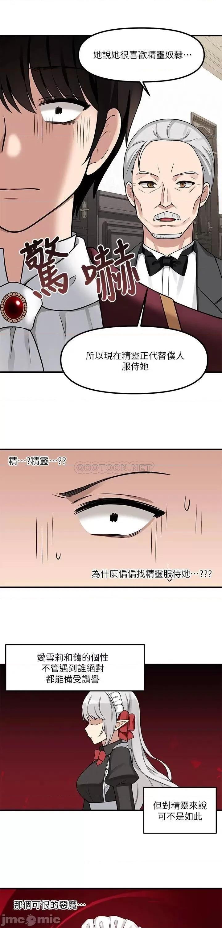 抖M女僕 抖M女僕_第6话_-_男人的第一次很重要 第24页