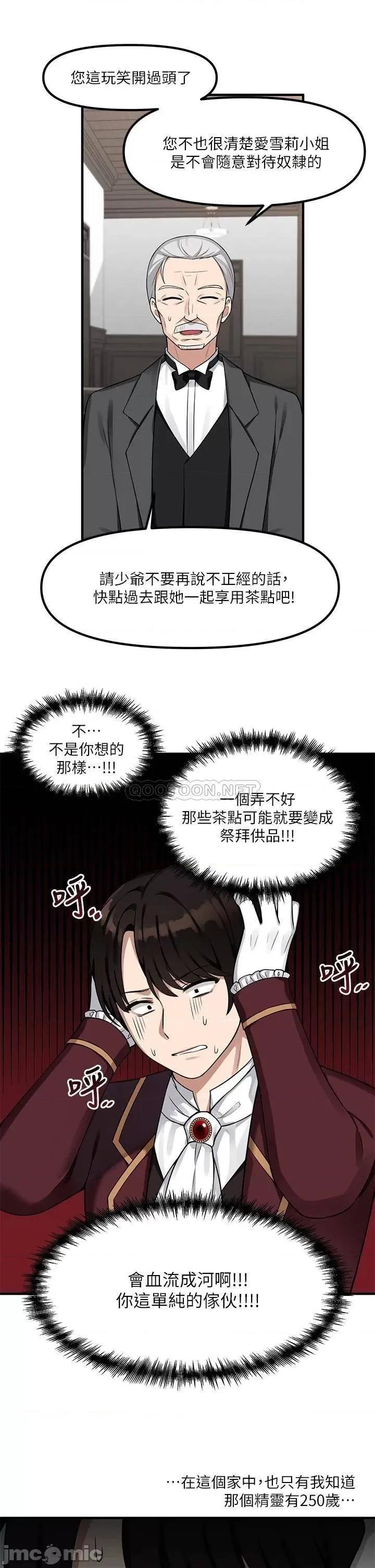 抖M女僕 抖M女僕_第6话_-_男人的第一次很重要 第27页