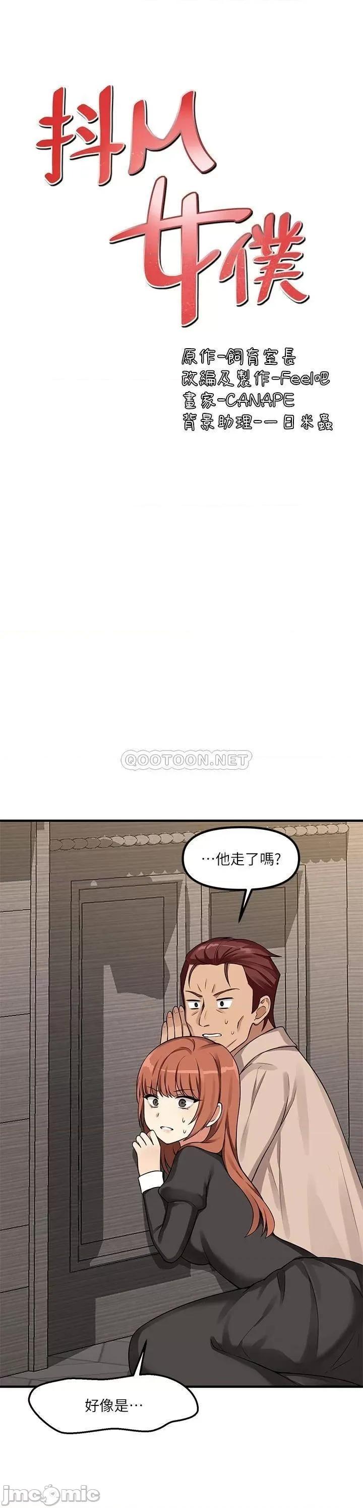 抖M女僕 抖M女僕_第6话_-_男人的第一次很重要 第29页