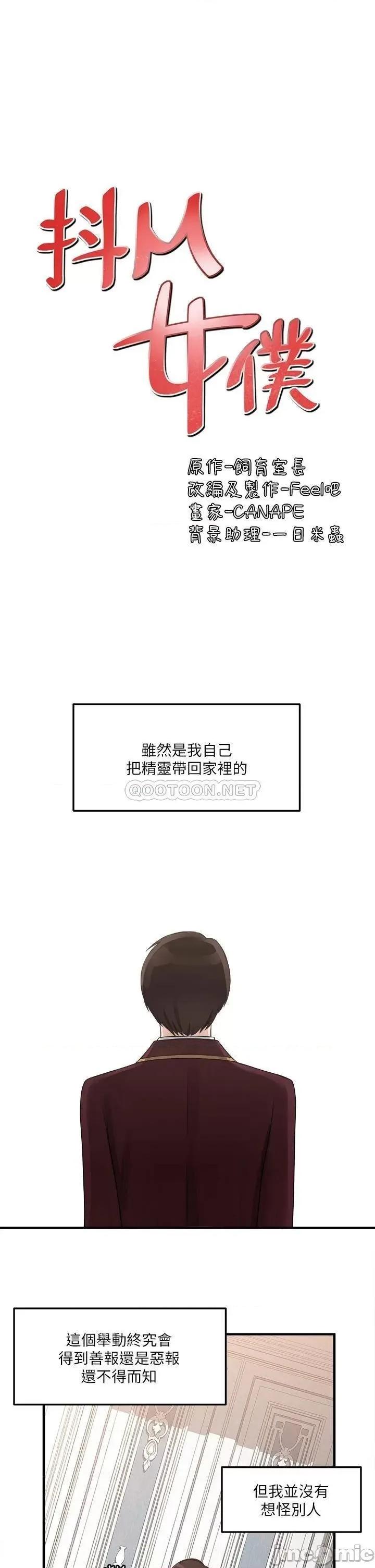 抖M女僕 抖M女僕_第7话_-_主人，好痛不要… 第3页