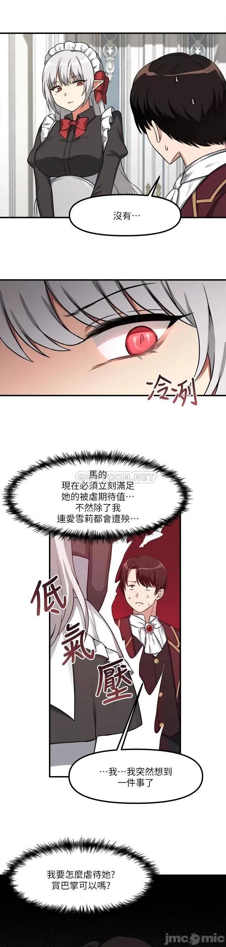 抖M女僕 抖M女僕_第7话_-_主人，好痛不要… 第21页