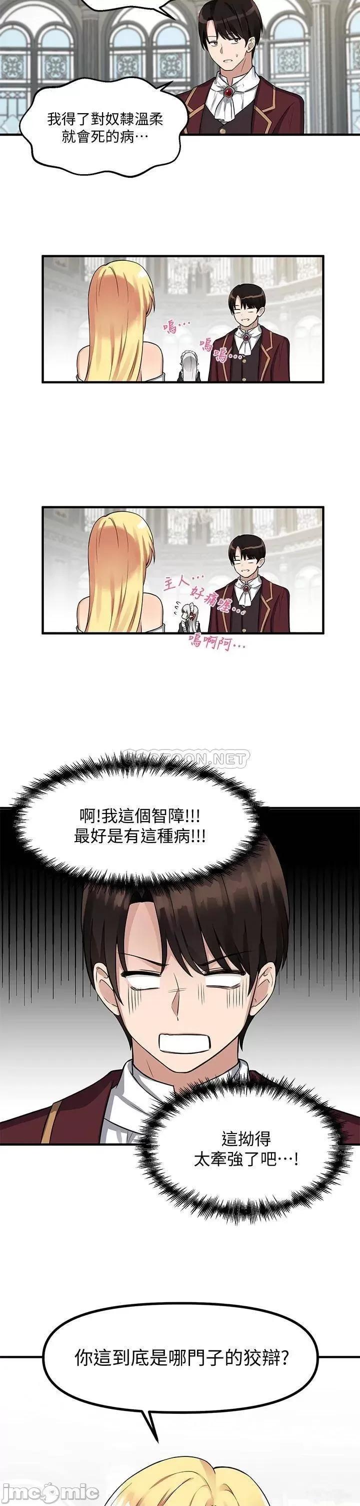 抖M女僕 抖M女僕_第8话_-_激发妒意的美色 第2页