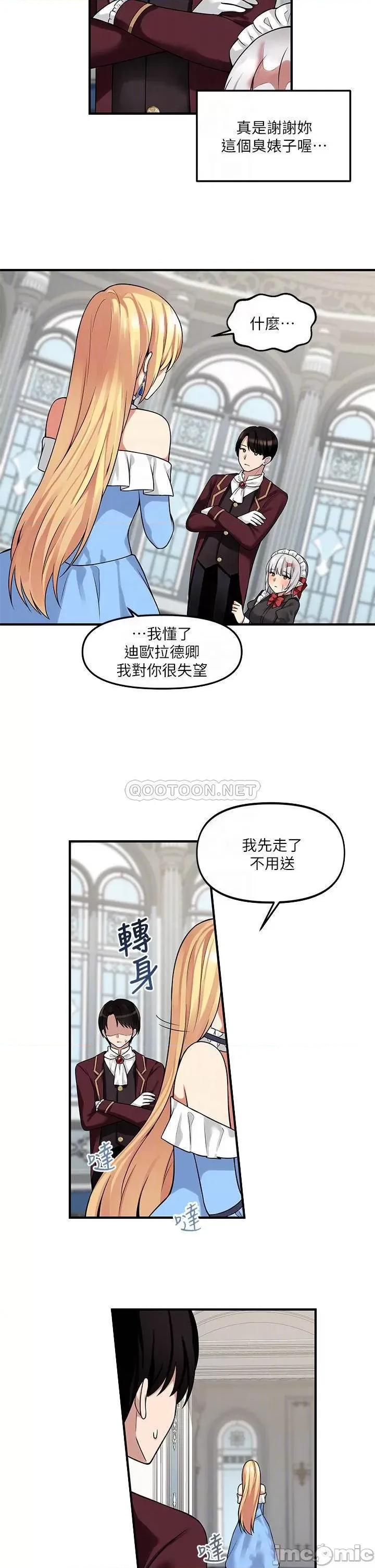 抖M女僕 抖M女僕_第8话_-_激发妒意的美色 第14页