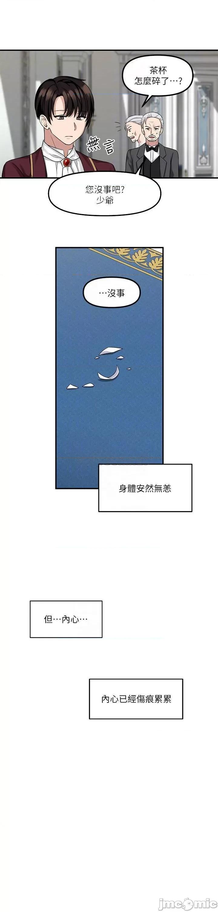 抖M女僕 抖M女僕_第8话_-_激发妒意的美色 第16页