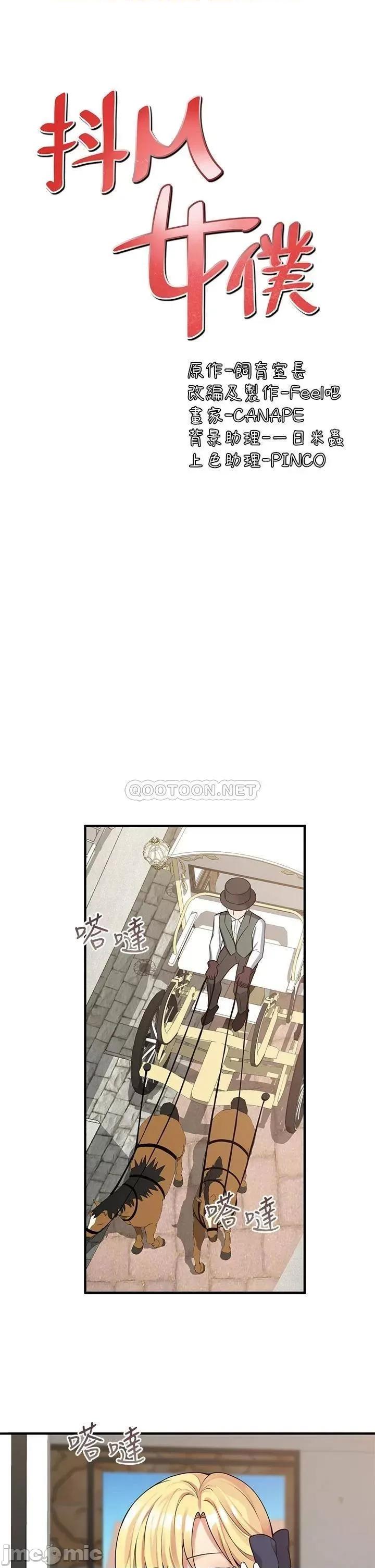 抖M女僕 抖M女僕_第8话_-_激发妒意的美色 第17页