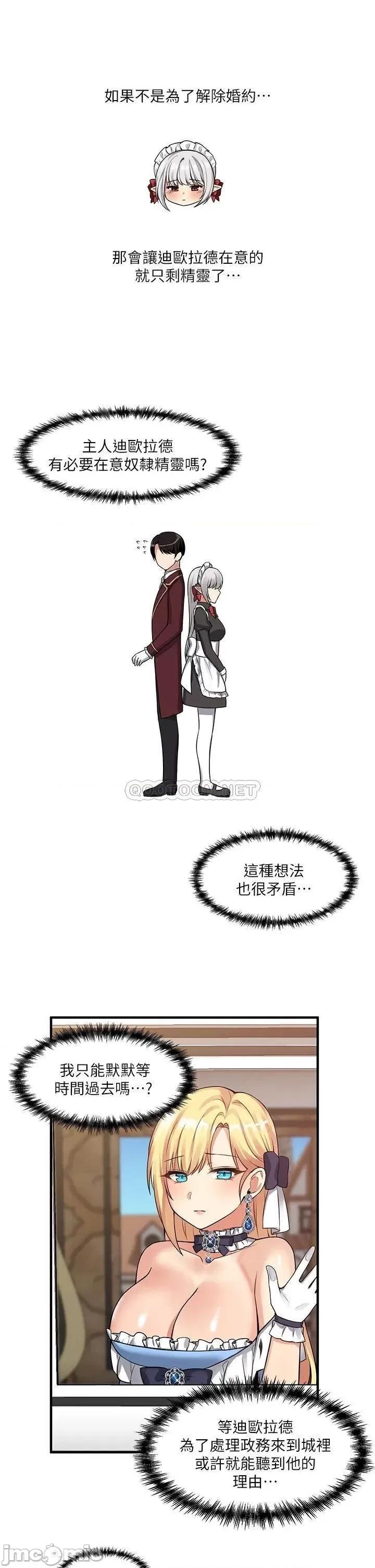 抖M女僕 抖M女僕_第8话_-_激发妒意的美色 第25页